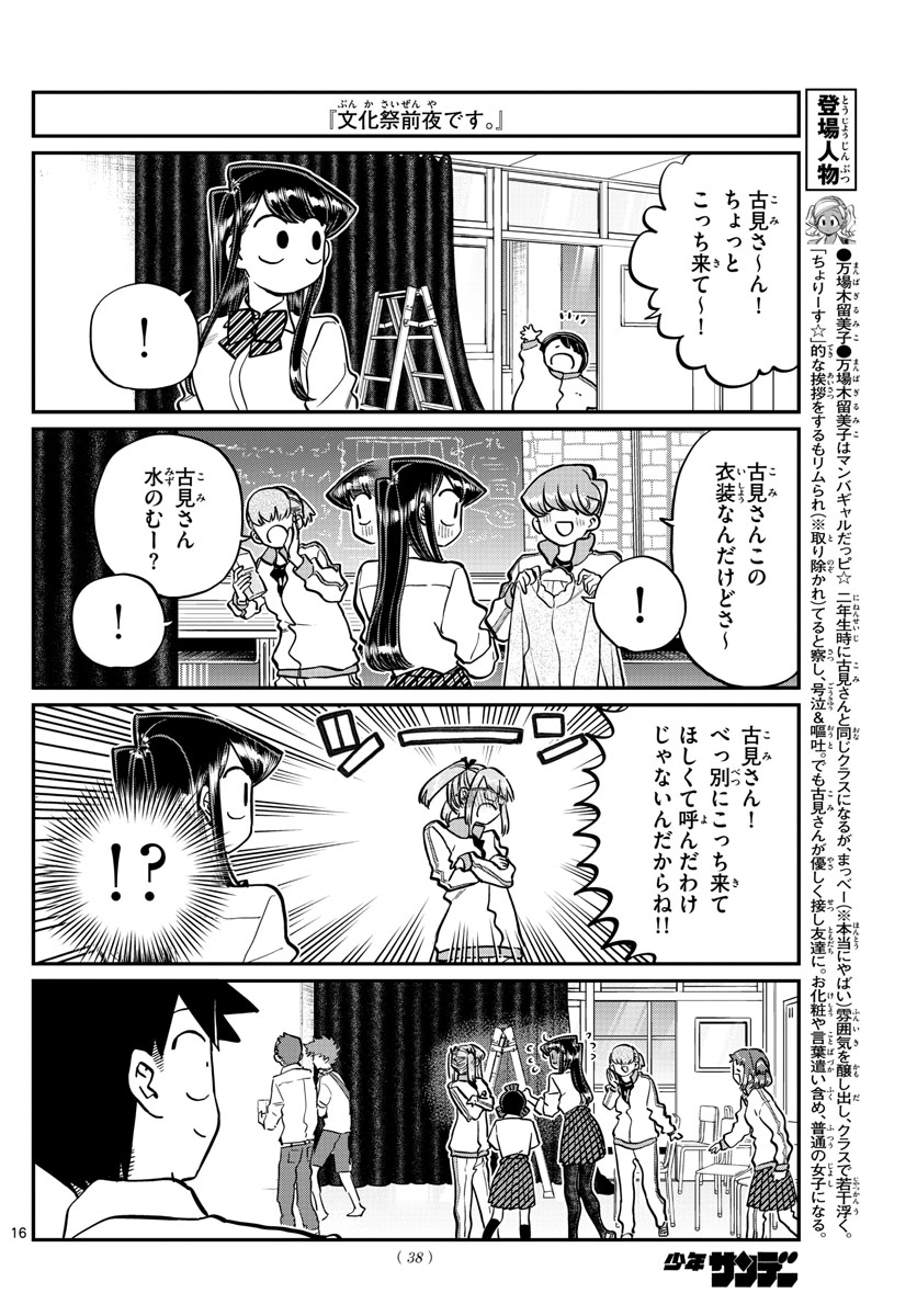Komi-san wa Komyushou Desu Chap 238 - Next Chap 239
