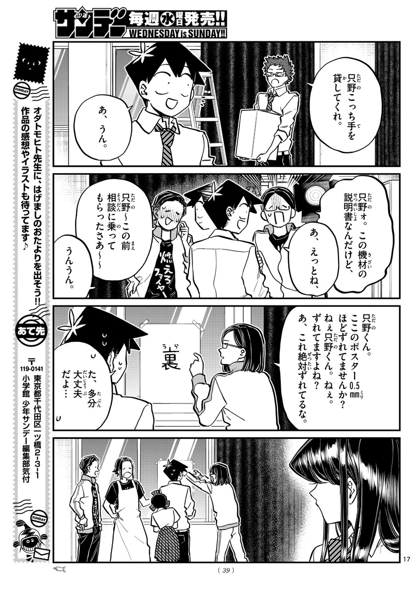 Komi-san wa Komyushou Desu Chap 238 - Next Chap 239