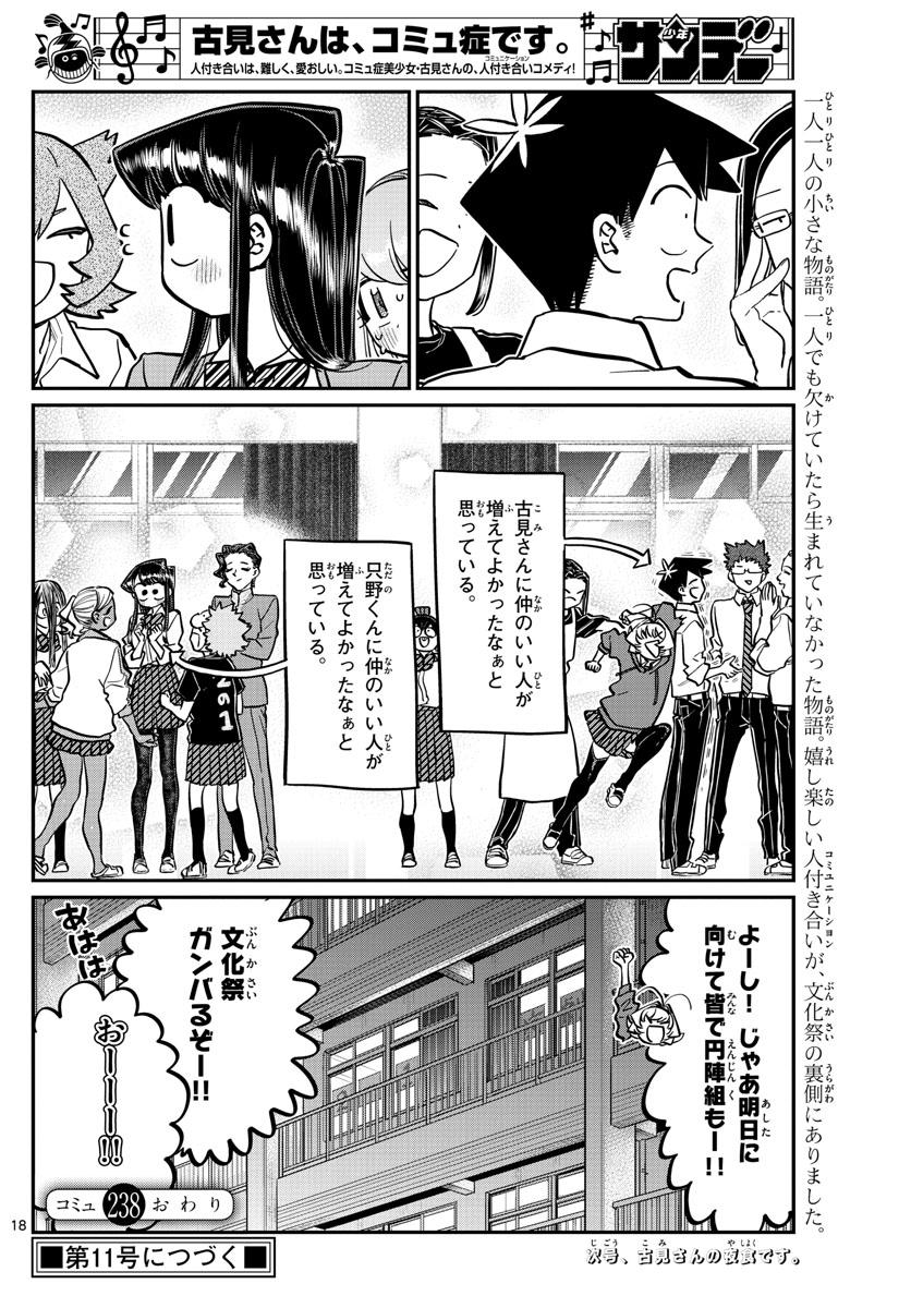 Komi-san wa Komyushou Desu Chap 238 - Next Chap 239