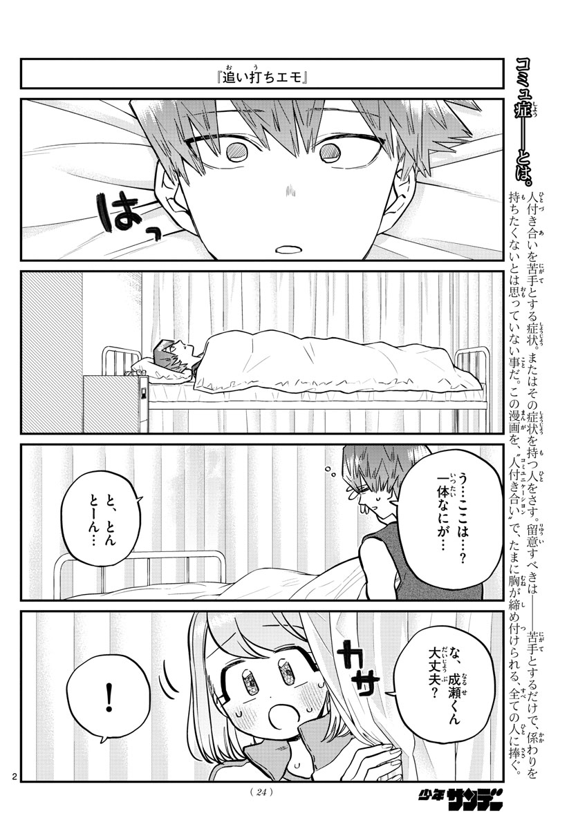 Komi-san wa Komyushou Desu Chap 238 - Next Chap 239