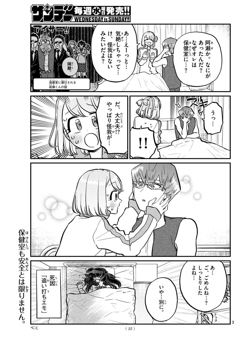 Komi-san wa Komyushou Desu Chap 238 - Next Chap 239