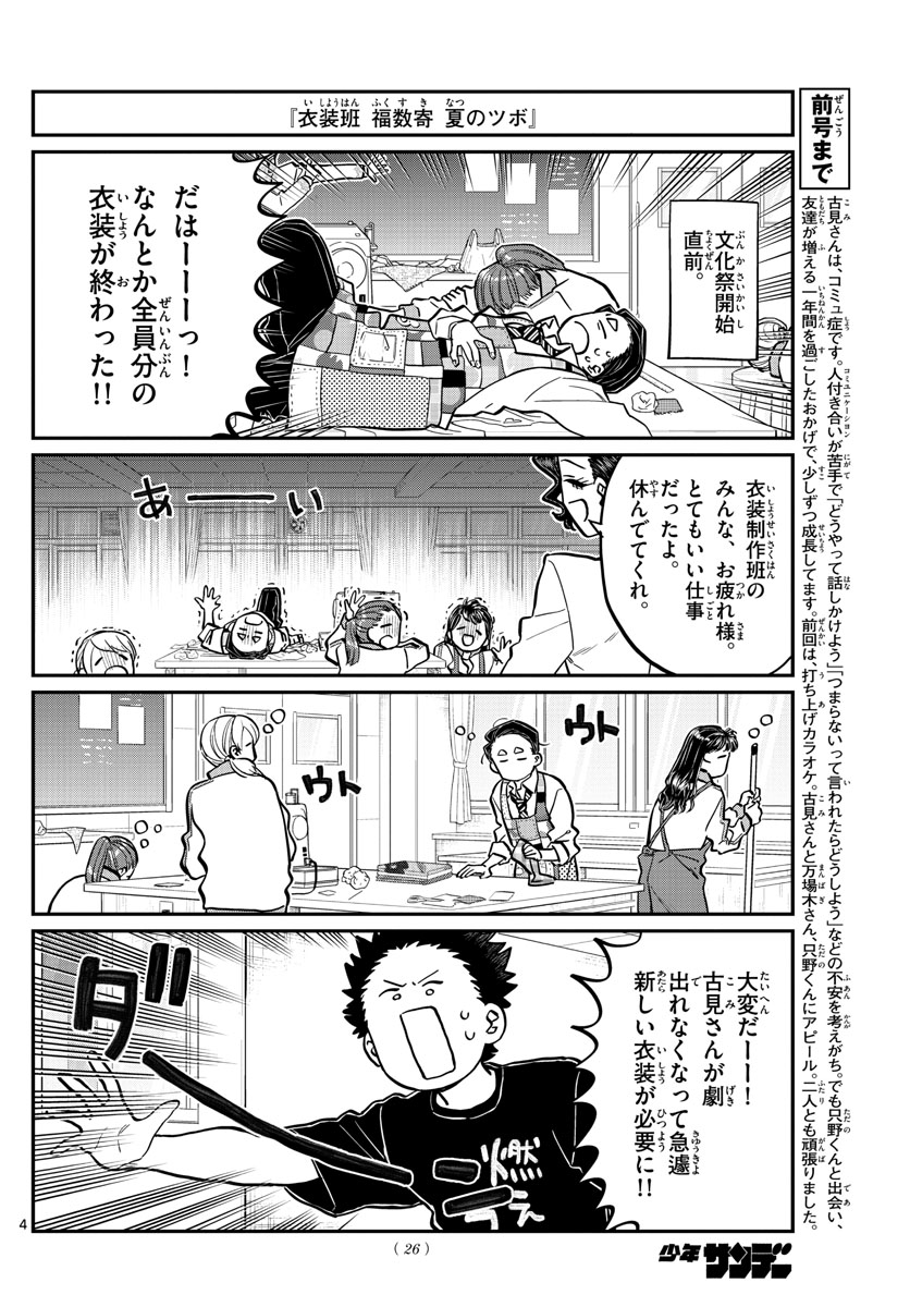Komi-san wa Komyushou Desu Chap 238 - Next Chap 239