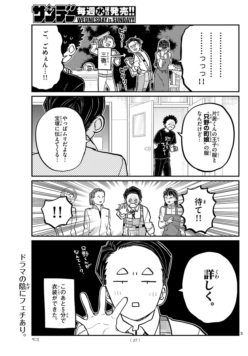 Komi-san wa Komyushou Desu Chap 238 - Next Chap 239
