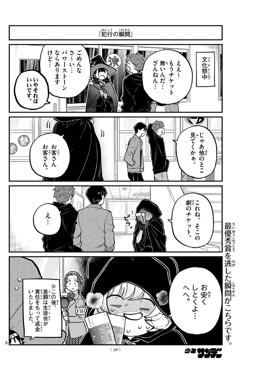 Komi-san wa Komyushou Desu Chap 238 - Next Chap 239