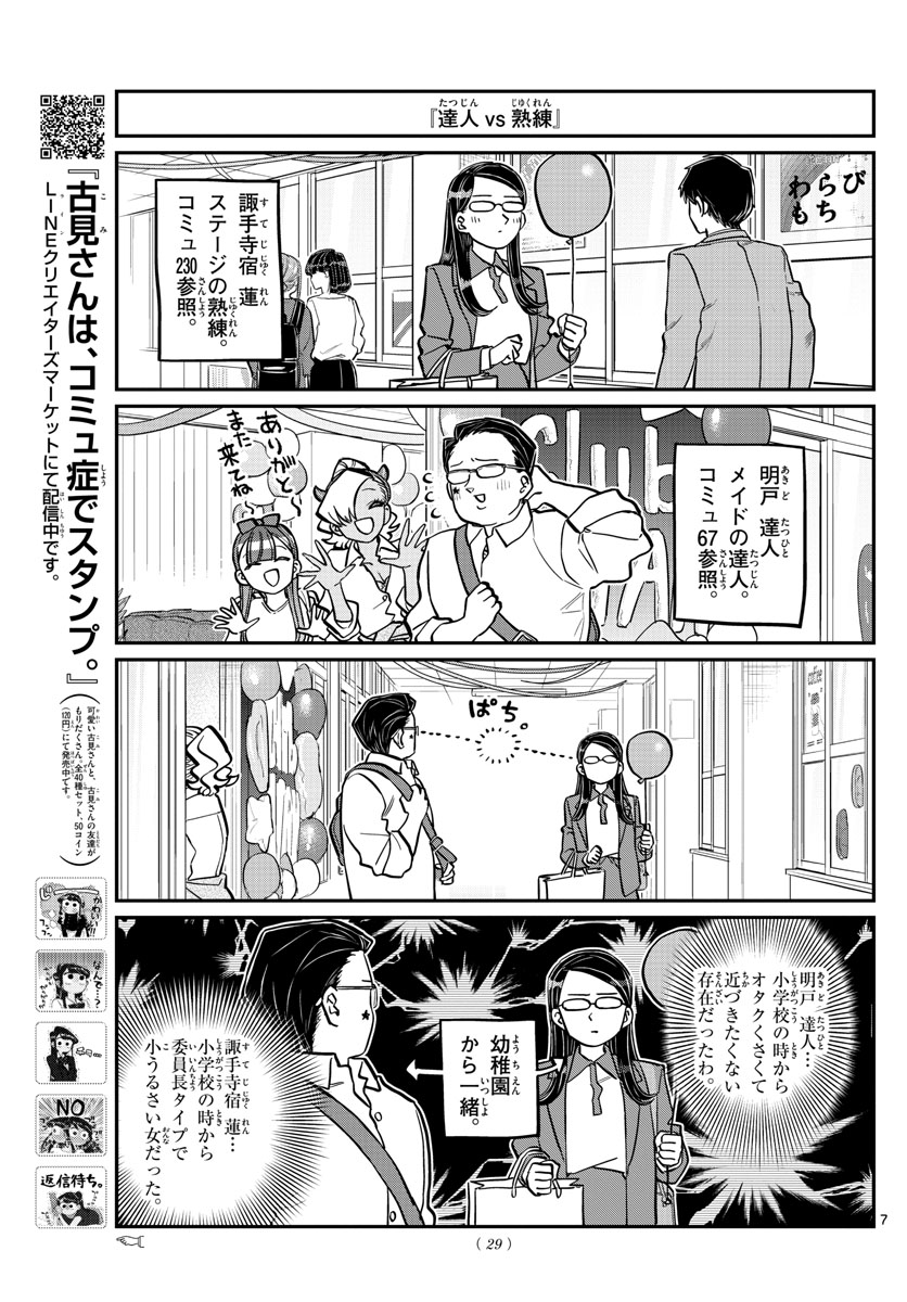 Komi-san wa Komyushou Desu Chap 238 - Next Chap 239