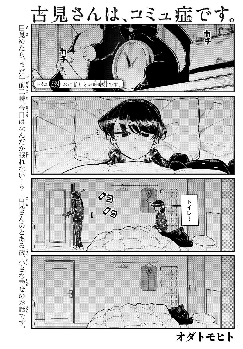 Komi-san wa Komyushou Desu Chap 239 - Next Chap 240