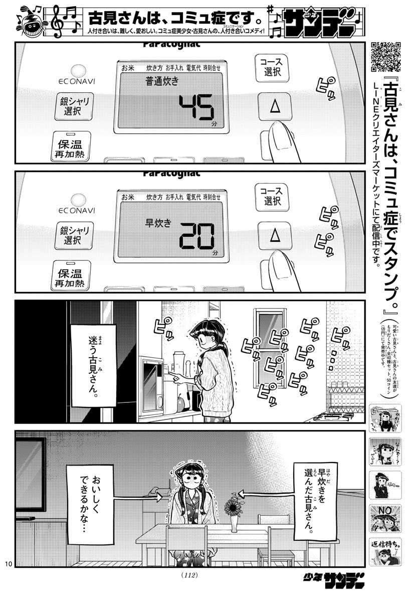 Komi-san wa Komyushou Desu Chap 239 - Next Chap 240