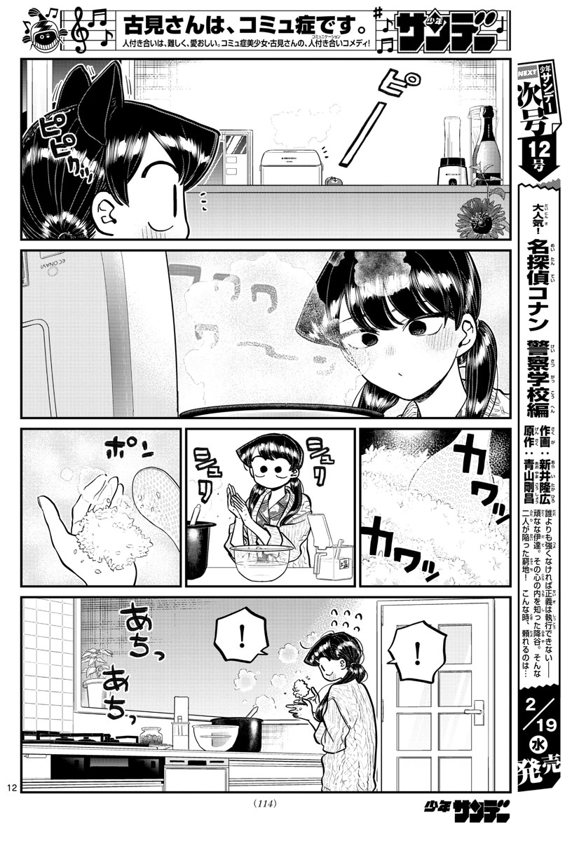 Komi-san wa Komyushou Desu Chap 239 - Next Chap 240