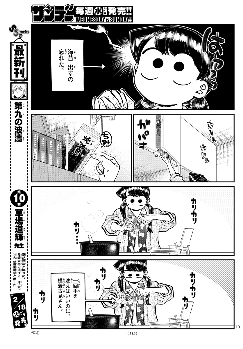 Komi-san wa Komyushou Desu Chap 239 - Next Chap 240