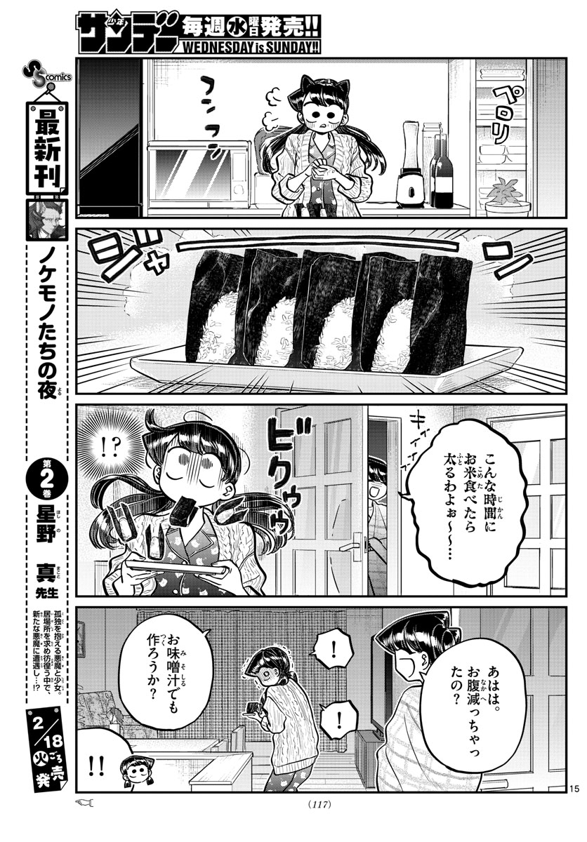 Komi-san wa Komyushou Desu Chap 239 - Next Chap 240