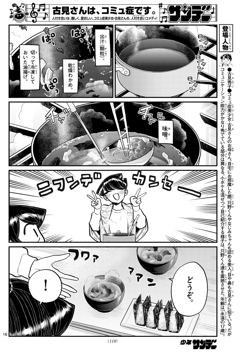 Komi-san wa Komyushou Desu Chap 239 - Next Chap 240