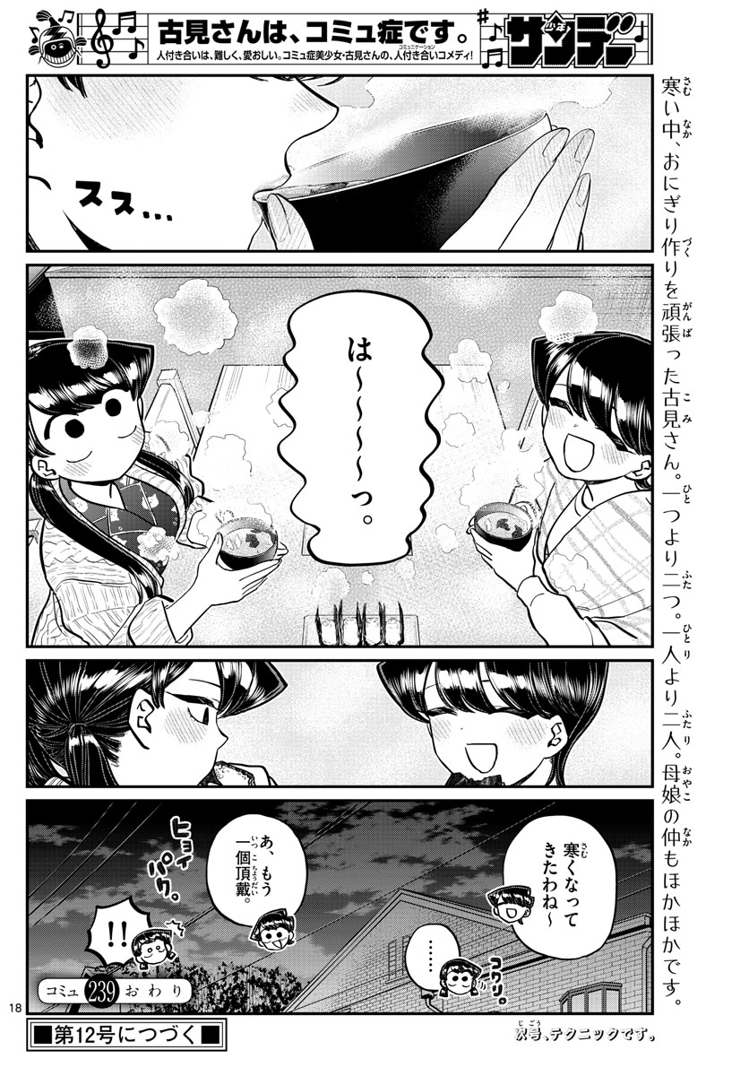 Komi-san wa Komyushou Desu Chap 239 - Next Chap 240