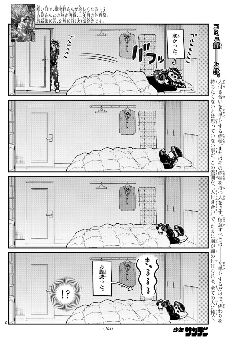 Komi-san wa Komyushou Desu Chap 239 - Next Chap 240
