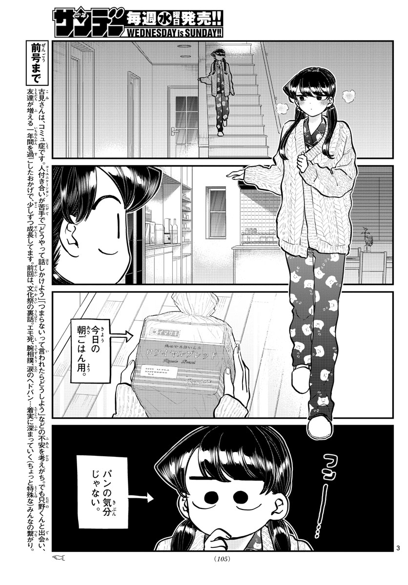 Komi-san wa Komyushou Desu Chap 239 - Next Chap 240