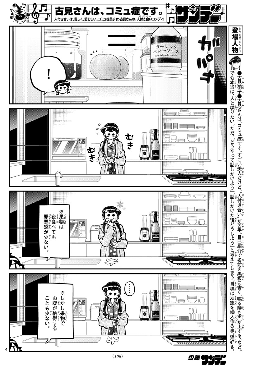 Komi-san wa Komyushou Desu Chap 239 - Next Chap 240