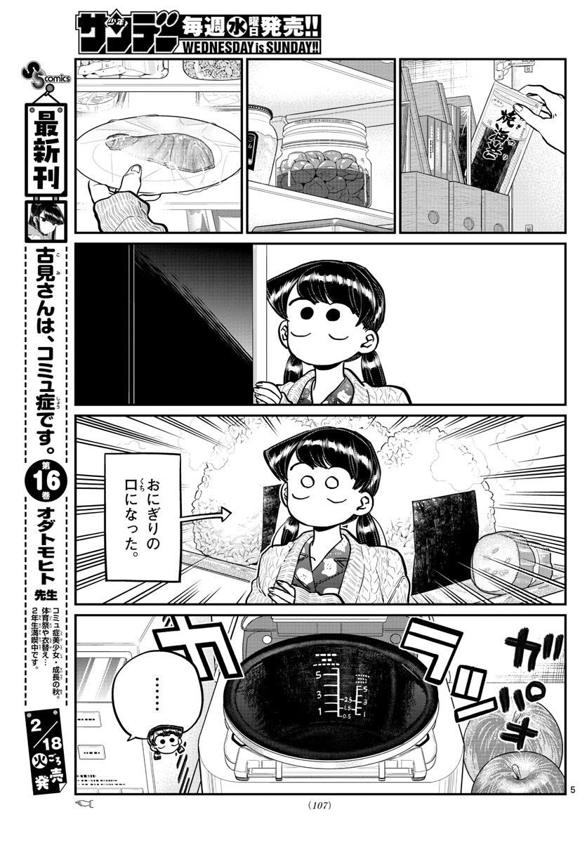 Komi-san wa Komyushou Desu Chap 239 - Next Chap 240