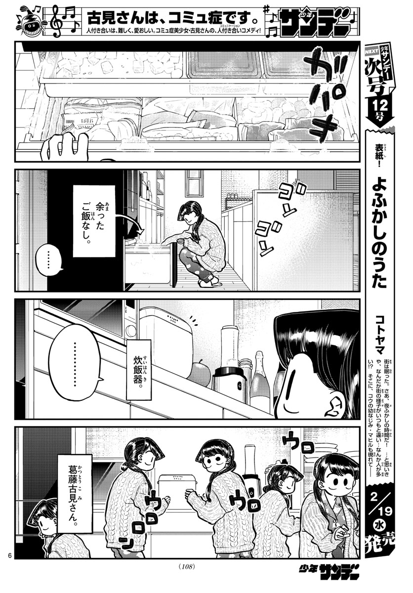Komi-san wa Komyushou Desu Chap 239 - Next Chap 240