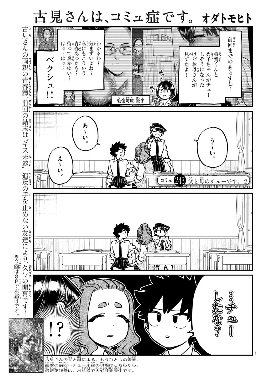 Komi-san wa Komyushou Desu Chap 243 - Next Chap 244