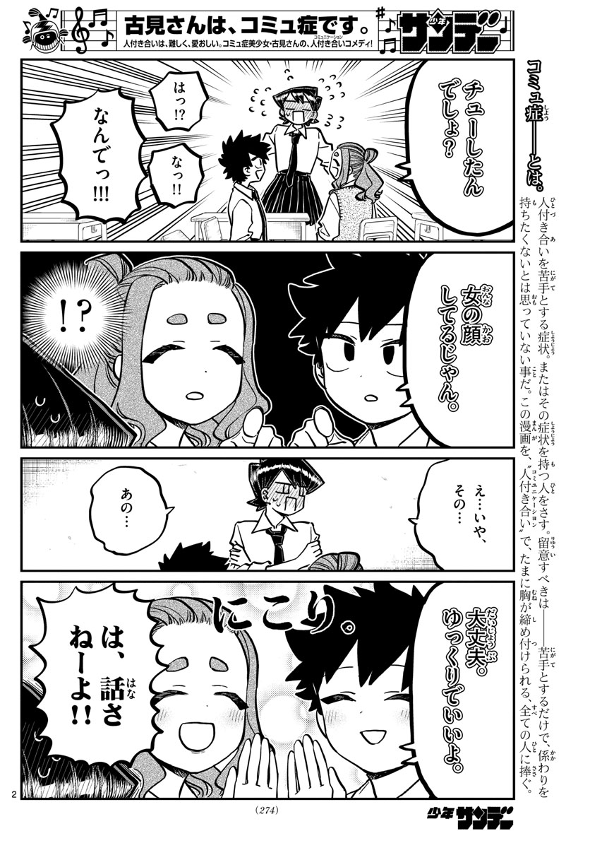 Komi-san wa Komyushou Desu Chap 243 - Next Chap 244