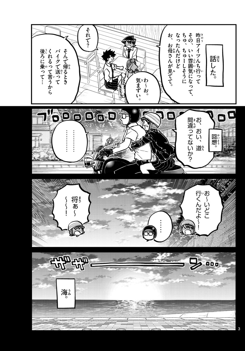Komi-san wa Komyushou Desu Chap 243 - Next Chap 244