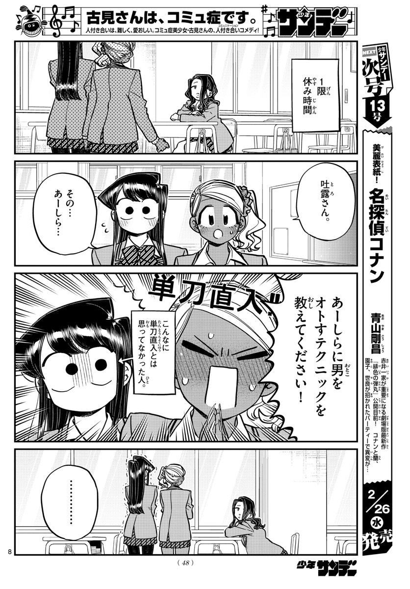 Komi-san wa Komyushou Desu Chap 240 - Next Chap 241