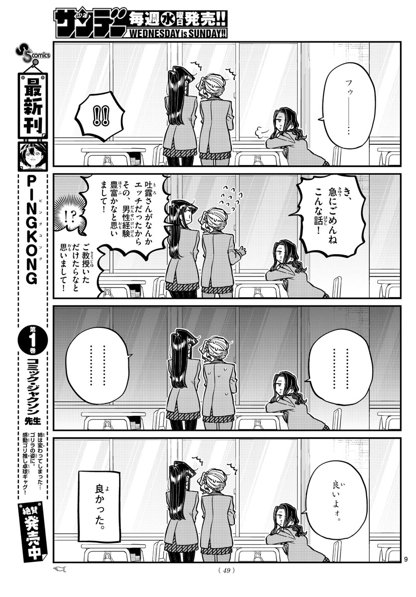 Komi-san wa Komyushou Desu Chap 240 - Next Chap 241