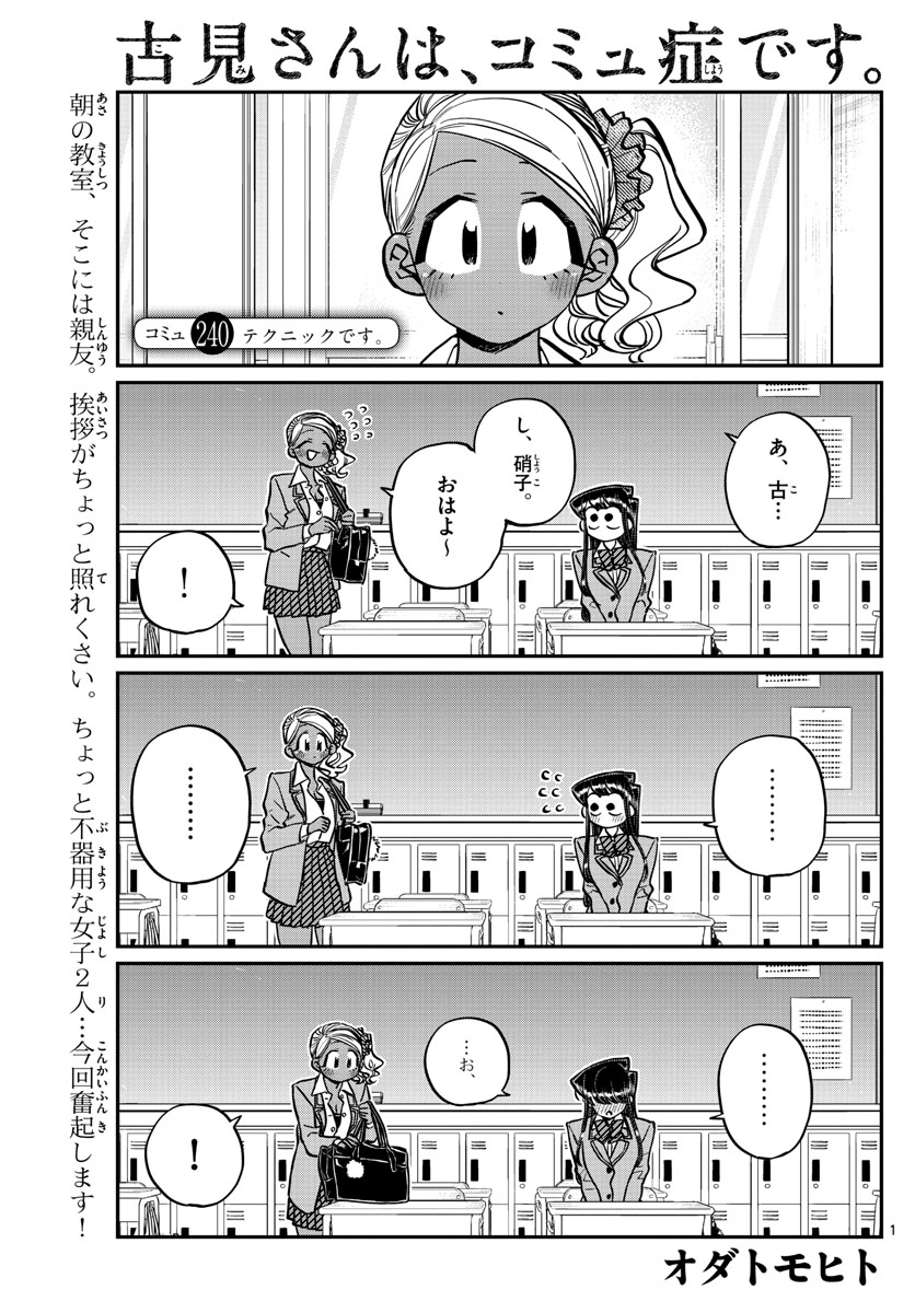 Komi-san wa Komyushou Desu Chap 240 - Next Chap 241