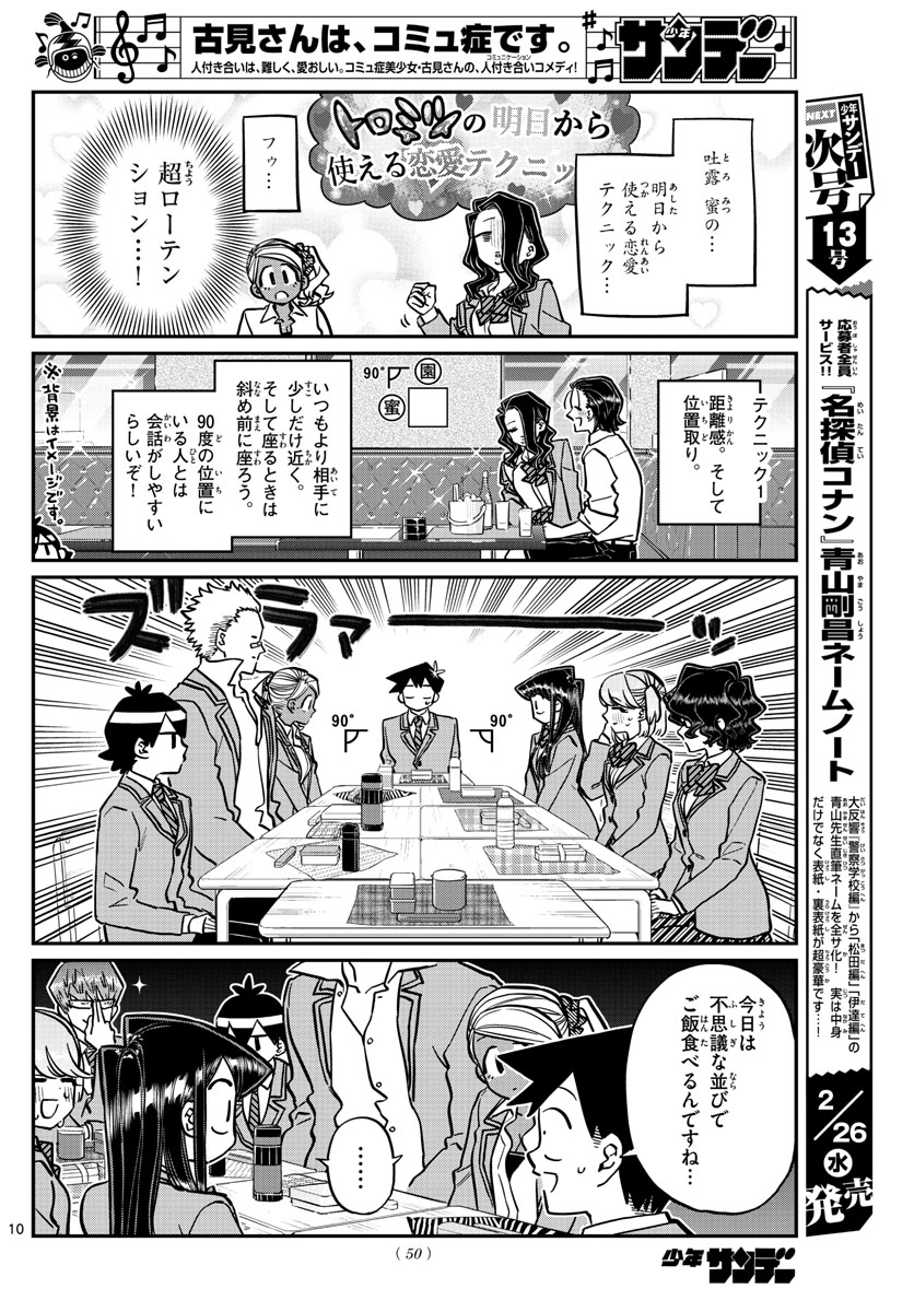 Komi-san wa Komyushou Desu Chap 240 - Next Chap 241