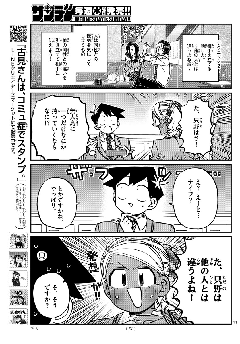 Komi-san wa Komyushou Desu Chap 240 - Next Chap 241