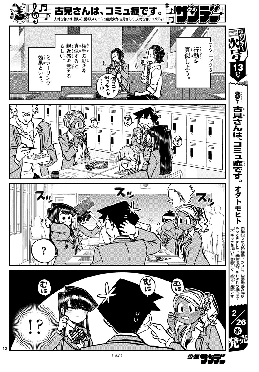 Komi-san wa Komyushou Desu Chap 240 - Next Chap 241