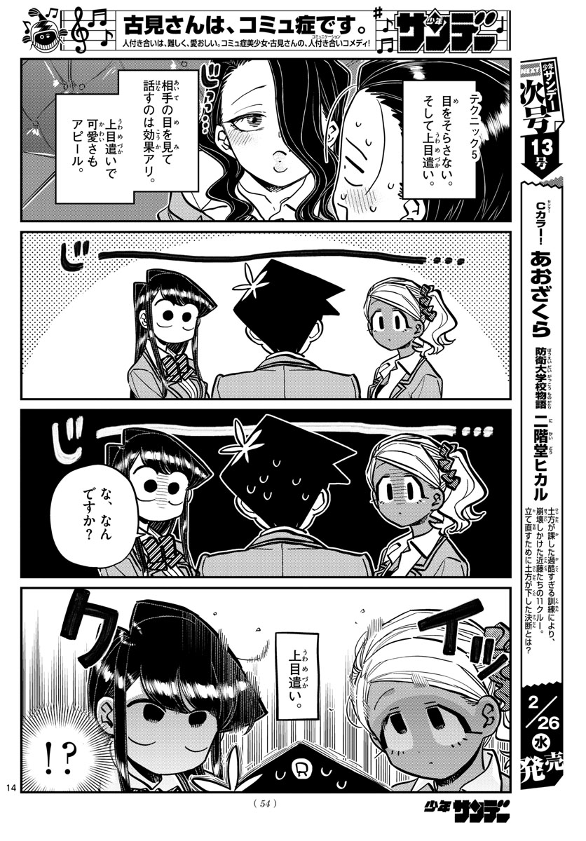 Komi-san wa Komyushou Desu Chap 240 - Next Chap 241