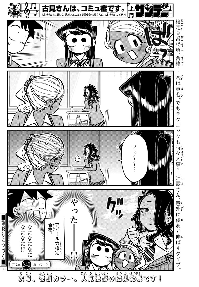Komi-san wa Komyushou Desu Chap 240 - Next Chap 241