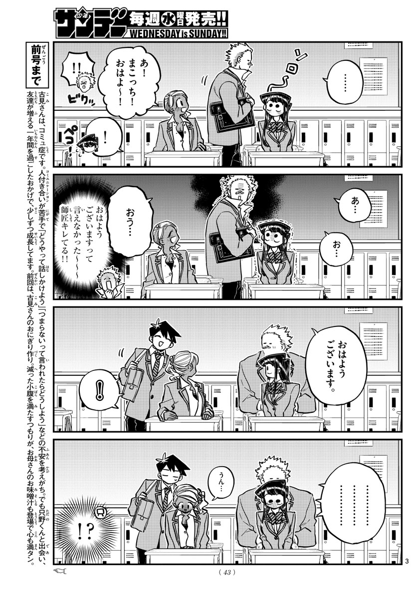 Komi-san wa Komyushou Desu Chap 240 - Next Chap 241