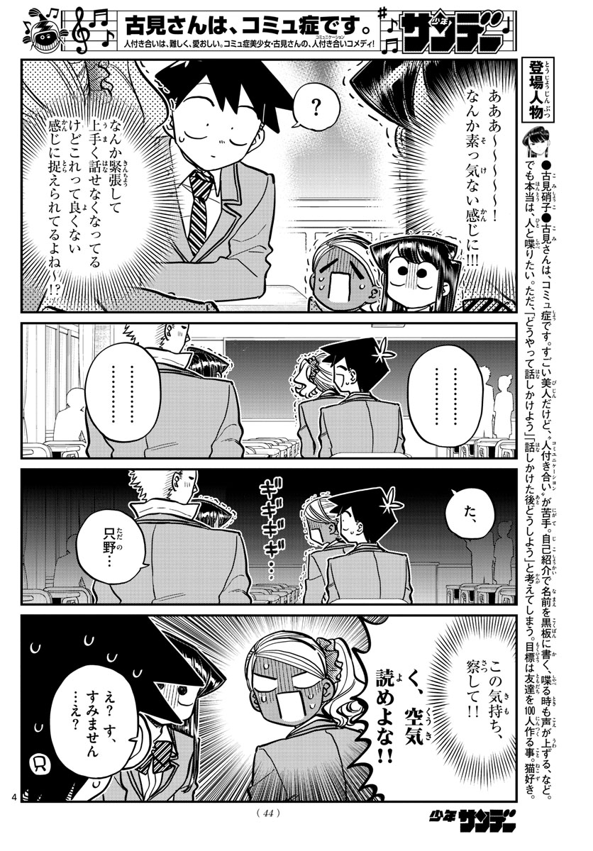 Komi-san wa Komyushou Desu Chap 240 - Next Chap 241