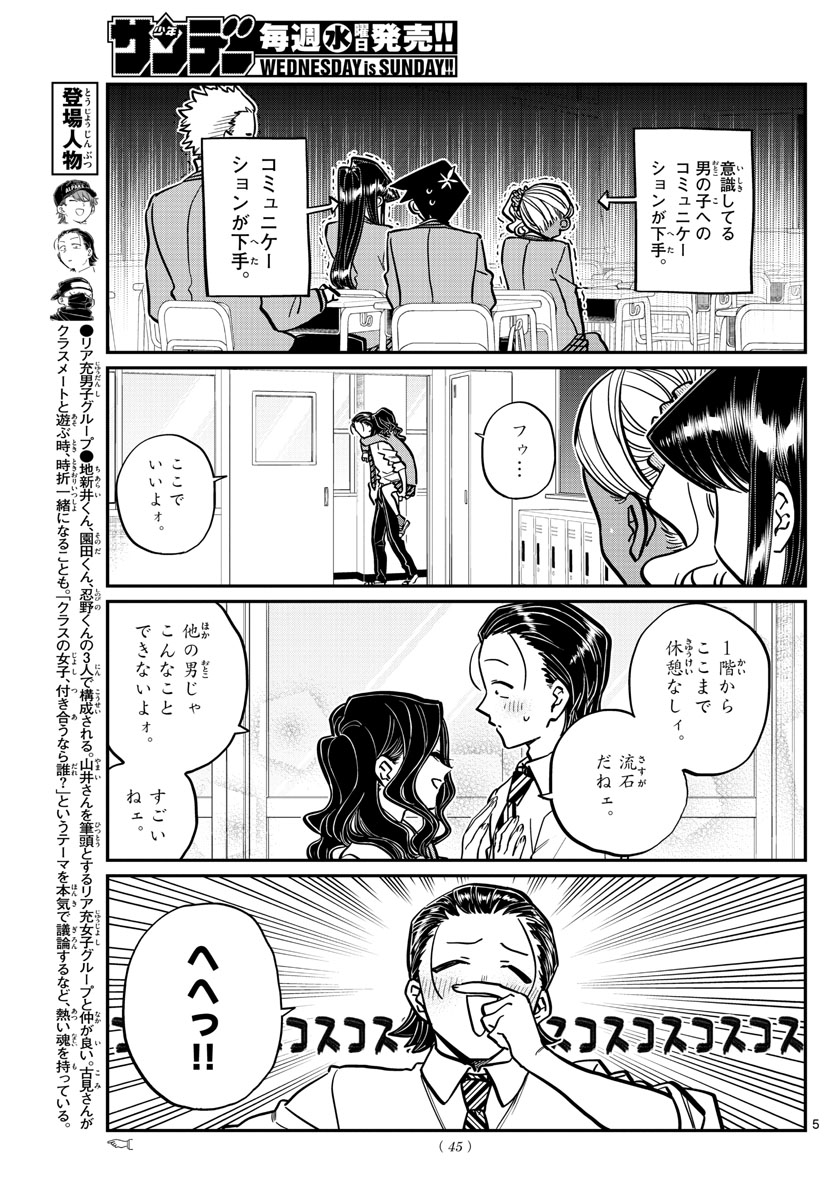 Komi-san wa Komyushou Desu Chap 240 - Next Chap 241