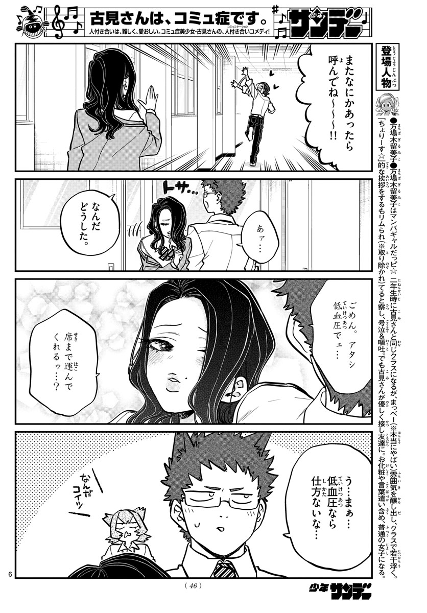 Komi-san wa Komyushou Desu Chap 240 - Next Chap 241