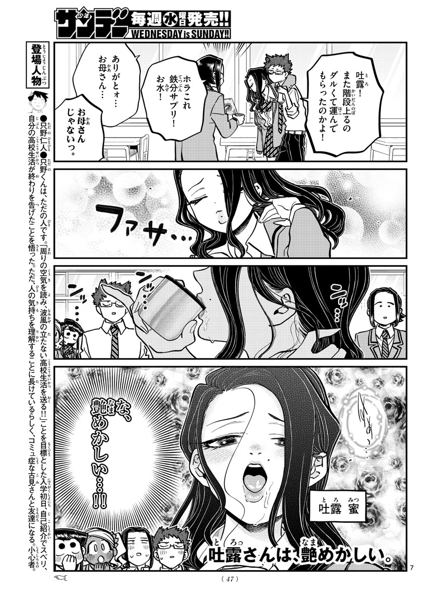 Komi-san wa Komyushou Desu Chap 240 - Next Chap 241
