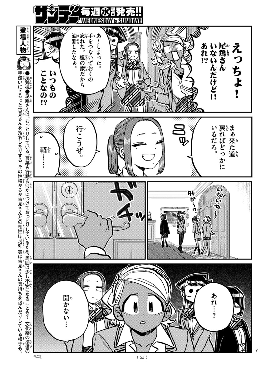 Komi-san wa Komyushou Desu Chap 241 - Next Chap 242