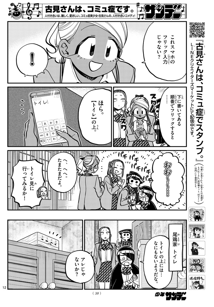 Komi-san wa Komyushou Desu Chap 241 - Next Chap 242