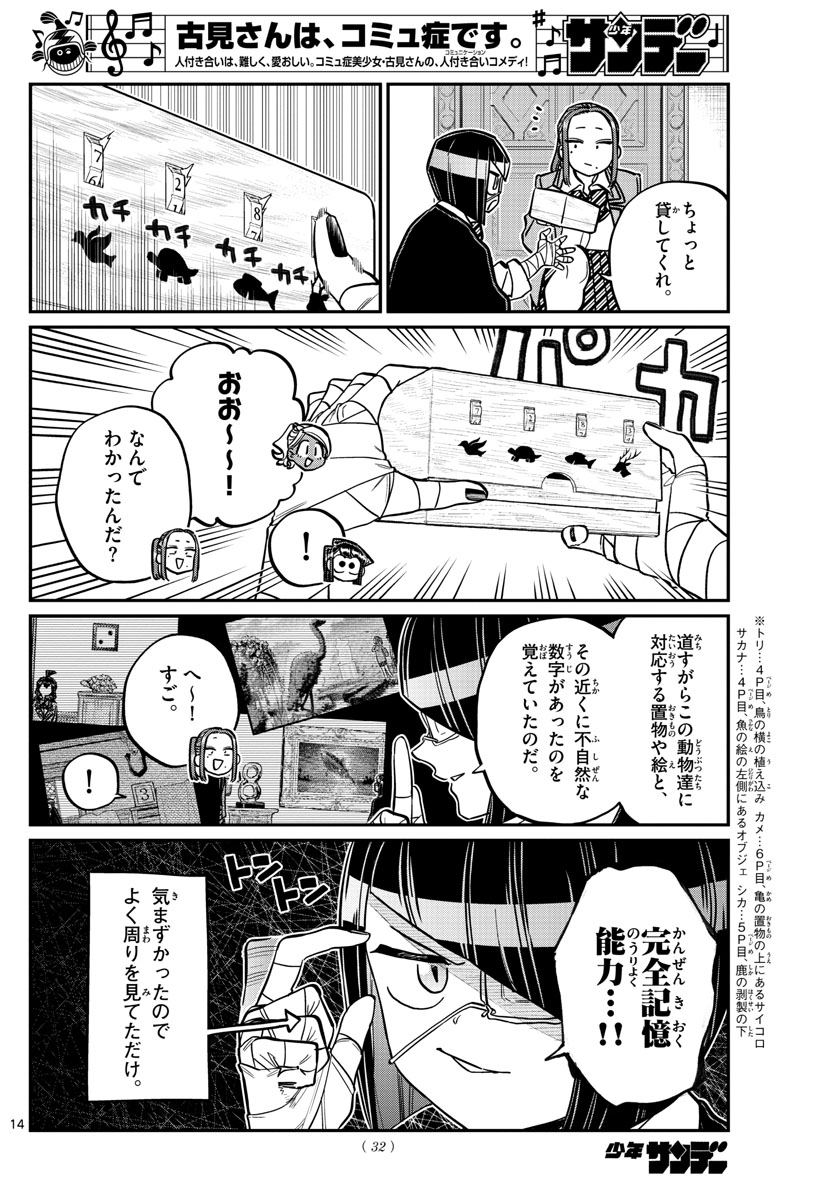 Komi-san wa Komyushou Desu Chap 241 - Next Chap 242