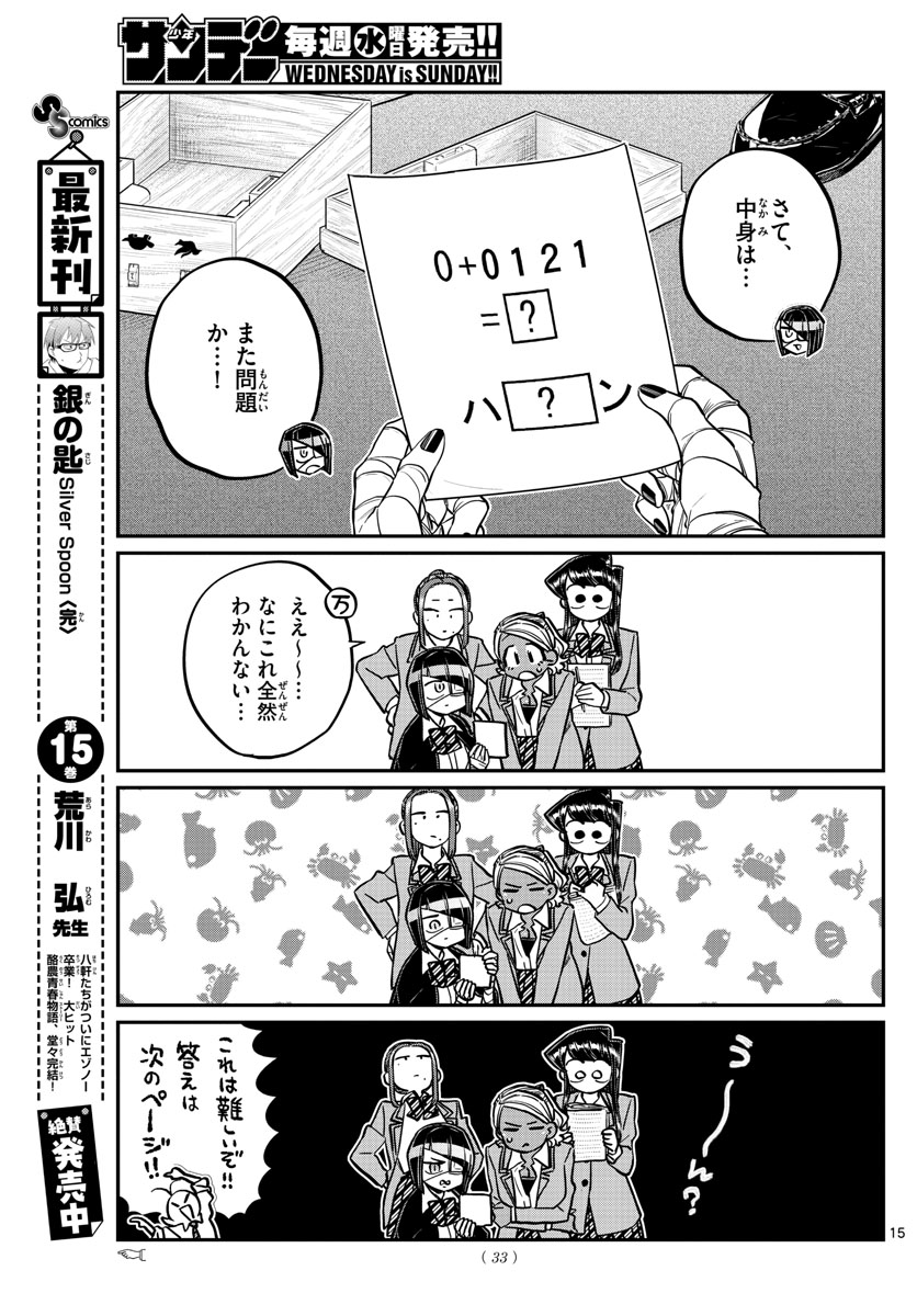 Komi-san wa Komyushou Desu Chap 241 - Next Chap 242