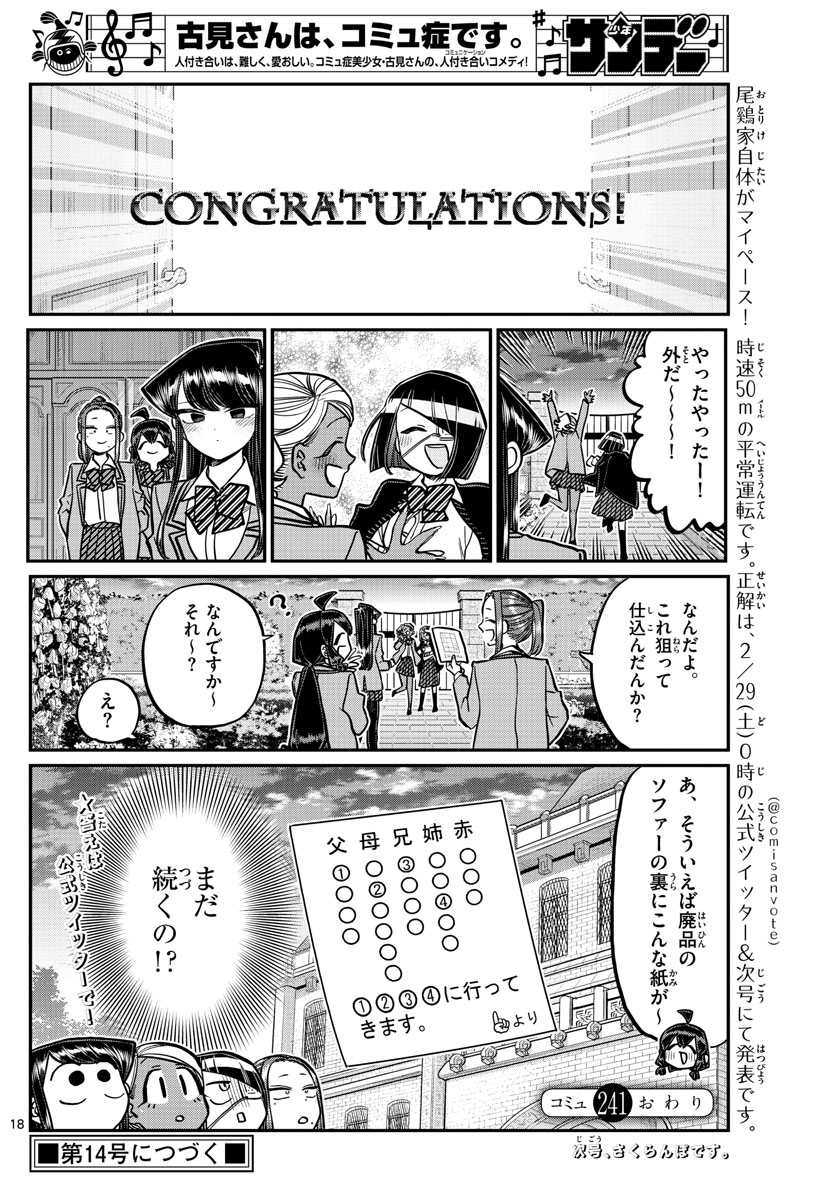 Komi-san wa Komyushou Desu Chap 241 - Next Chap 242