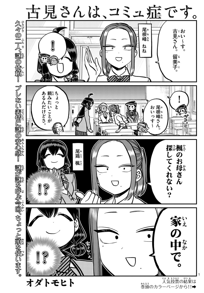 Komi-san wa Komyushou Desu Chap 241 - Next Chap 242