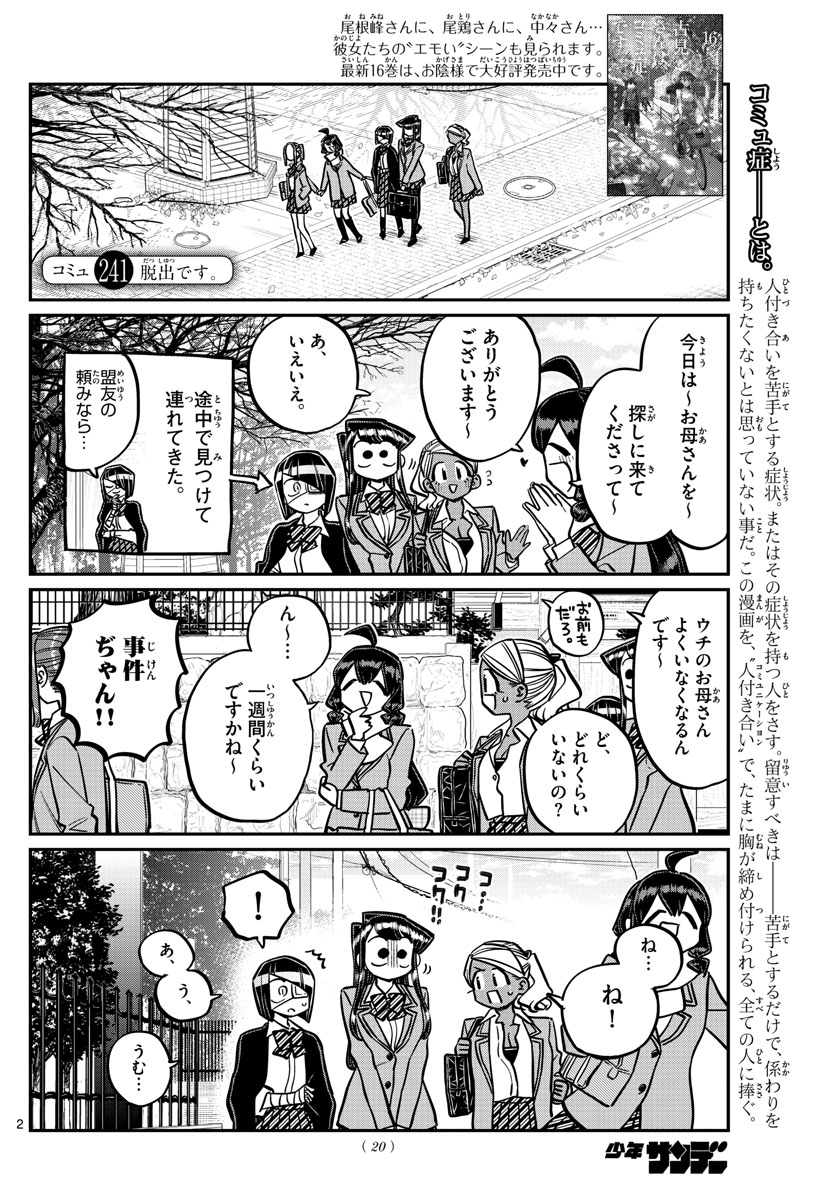 Komi-san wa Komyushou Desu Chap 241 - Next Chap 242