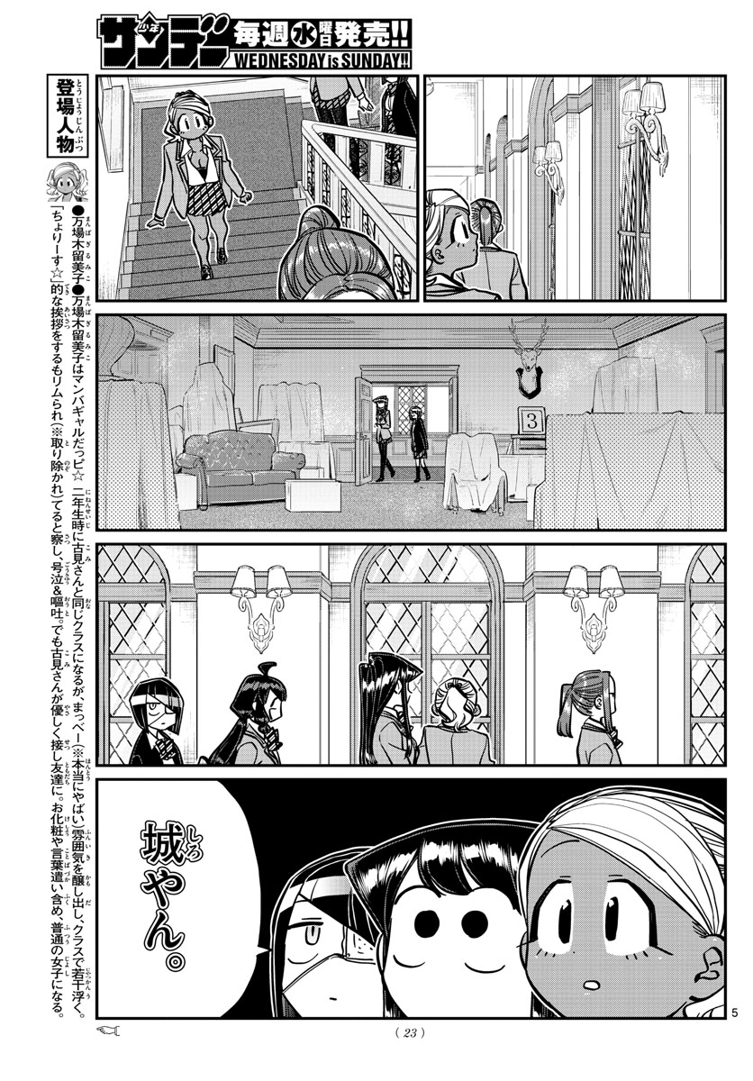 Komi-san wa Komyushou Desu Chap 241 - Next Chap 242