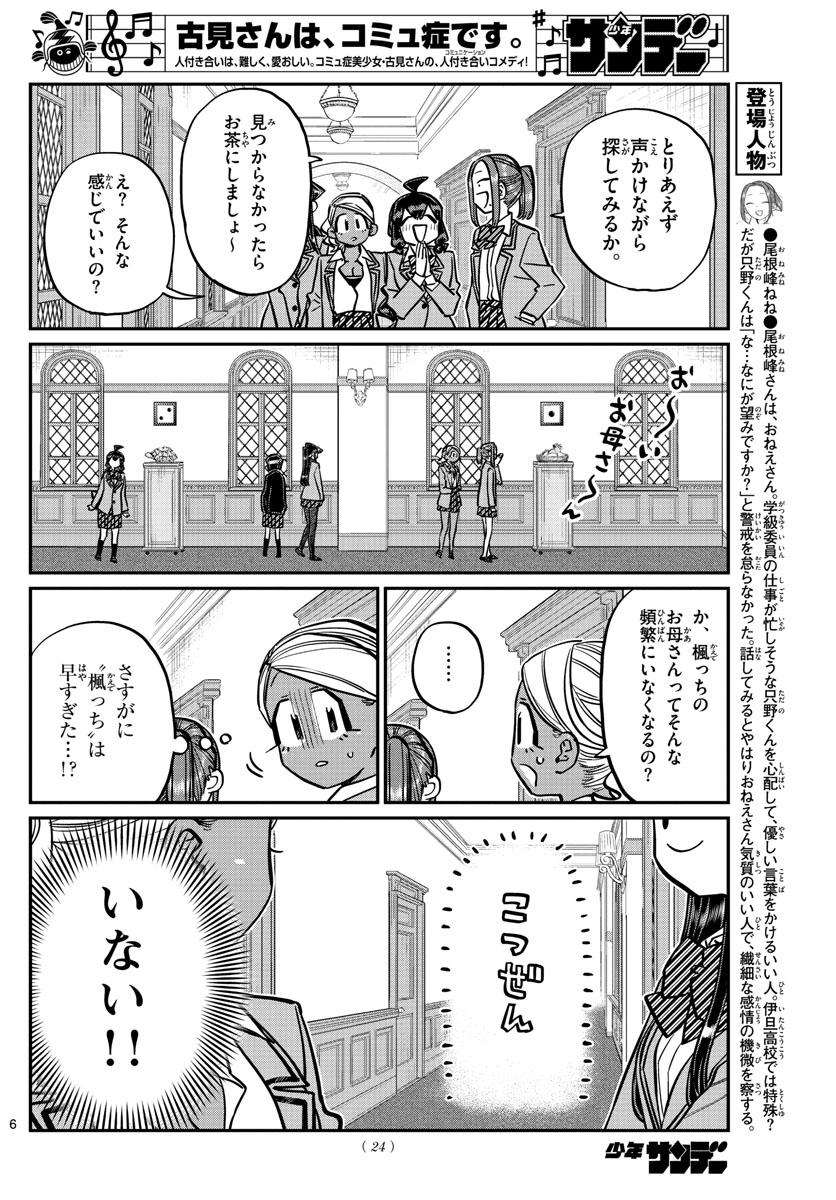 Komi-san wa Komyushou Desu Chap 241 - Next Chap 242