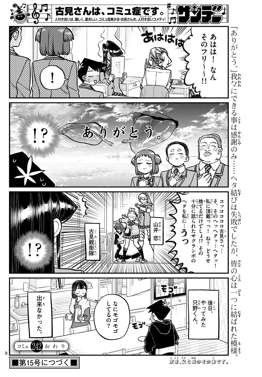 Komi-san wa Komyushou Desu Chap 242 - Next Chap 243