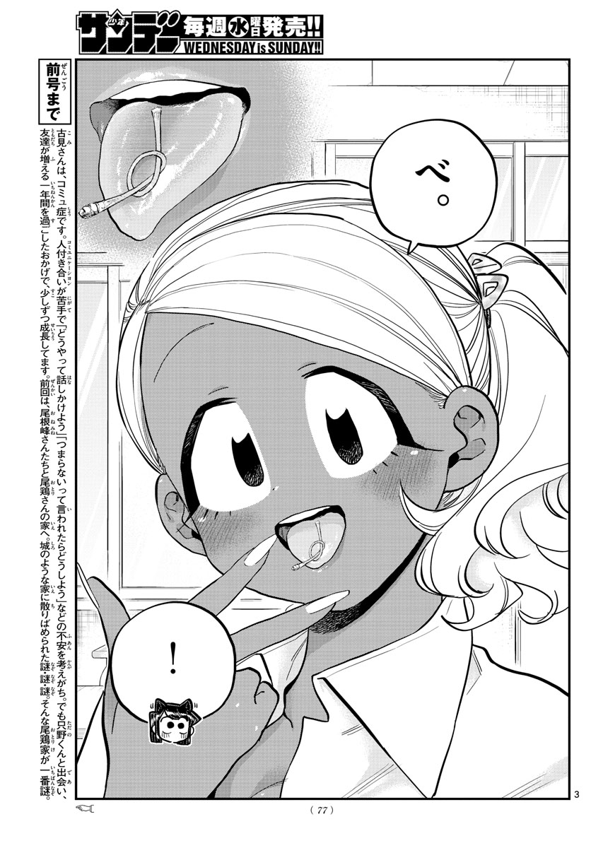 Komi-san wa Komyushou Desu Chap 242 - Next Chap 243
