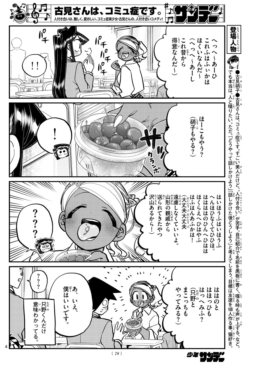 Komi-san wa Komyushou Desu Chap 242 - Next Chap 243
