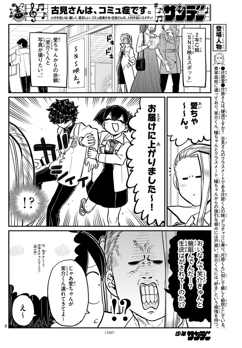 Komi-san wa Komyushou Desu Chap 244 - Next Chap 245
